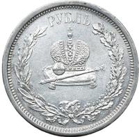 1 рубль 1883 года  Александр III Коронован в Москве