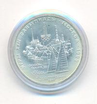 5 рублей 1977 года  Таллин