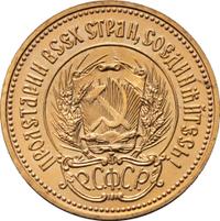 Один червонец 1977 года