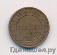 2 копейки 1887 года СПБ