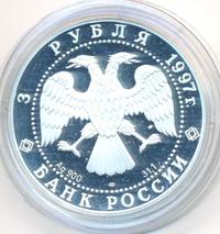 3 рубля 1997 года ЛМД