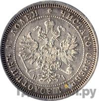 25 копеек 1873 года СПБ НI