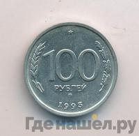 100 рублей 1993 года