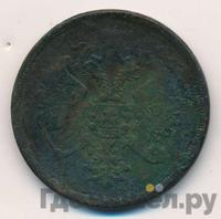 3 копейки 1861 года