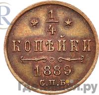 1/4 копейки 1889 года СПБ