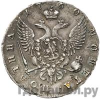 Полтина 1760 года СПБ ЯI