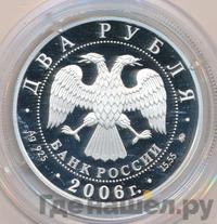 2 рубля 2006 года ММД