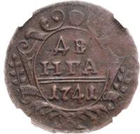 Денга 1741 года