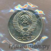 10 копеек 1967 года
