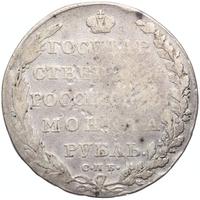 1 рубль 1802 года