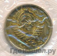 5 копеек 1966 года