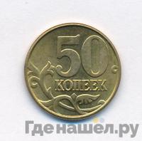 50 копеек 2002 года