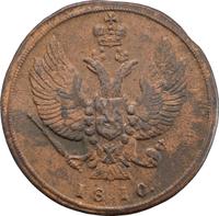 2 копейки 1810 года