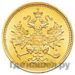 3 рубля 1877 года