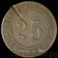 25 копеек 1911 года ЭБ Пробные