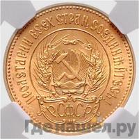 Один червонец 1923 года