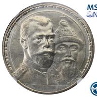 1 рубль 1913 года  300 лет Дому Романовых 1613-1913