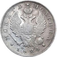 Полтина 1824 года