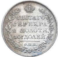 Полтина 1824 года