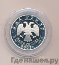 2 рубля 2007 года ММД