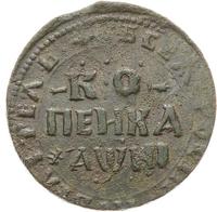 1 копейка 1718 года