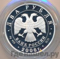 2 рубля 2006 года ММД