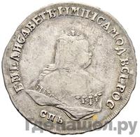 Полтина 1748 года СПБ