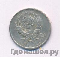 20 копеек 1942 года