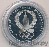 150 рублей 1977 года ЛМД