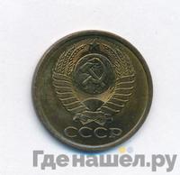 5 копеек 1985 года