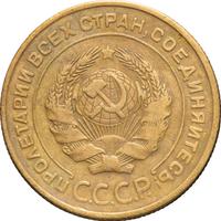 5 копеек 1935 года