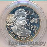 2 рубля 1997 года ММД