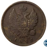 2 копейки 1811 года