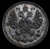 5 копеек 1913 года