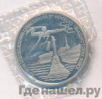 3 рубля 1994 года ЛМД