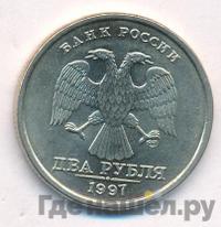 2 рубля 1997 года СПМД