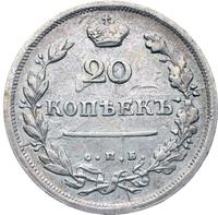 20 копеек 1814 года