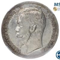 1 рубль 1909 года ЭБ