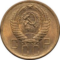 5 копеек 1956 года