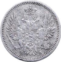 5 копеек 1850 года