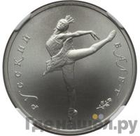 10 рублей 1991 года  Русский балет