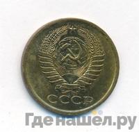 5 копеек 1974 года