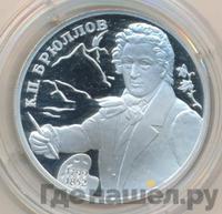 2 рубля 1999 года СПМД