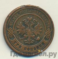 3 копейки 1879 года СПБ