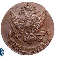 5 копеек 1792 года
