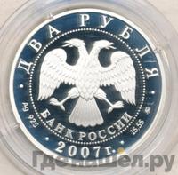 2 рубля 2007 года ММД