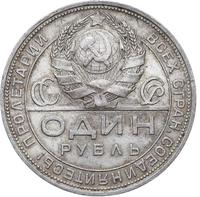 1 рубль 1924 года