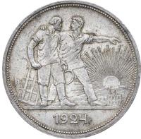 1 рубль 1924 года