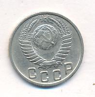 15 копеек 1949 года