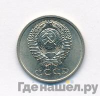 20 копеек 1967 года